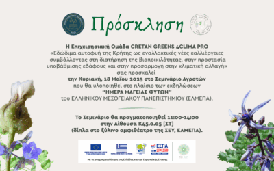 Σεμινάριο Αγροτών