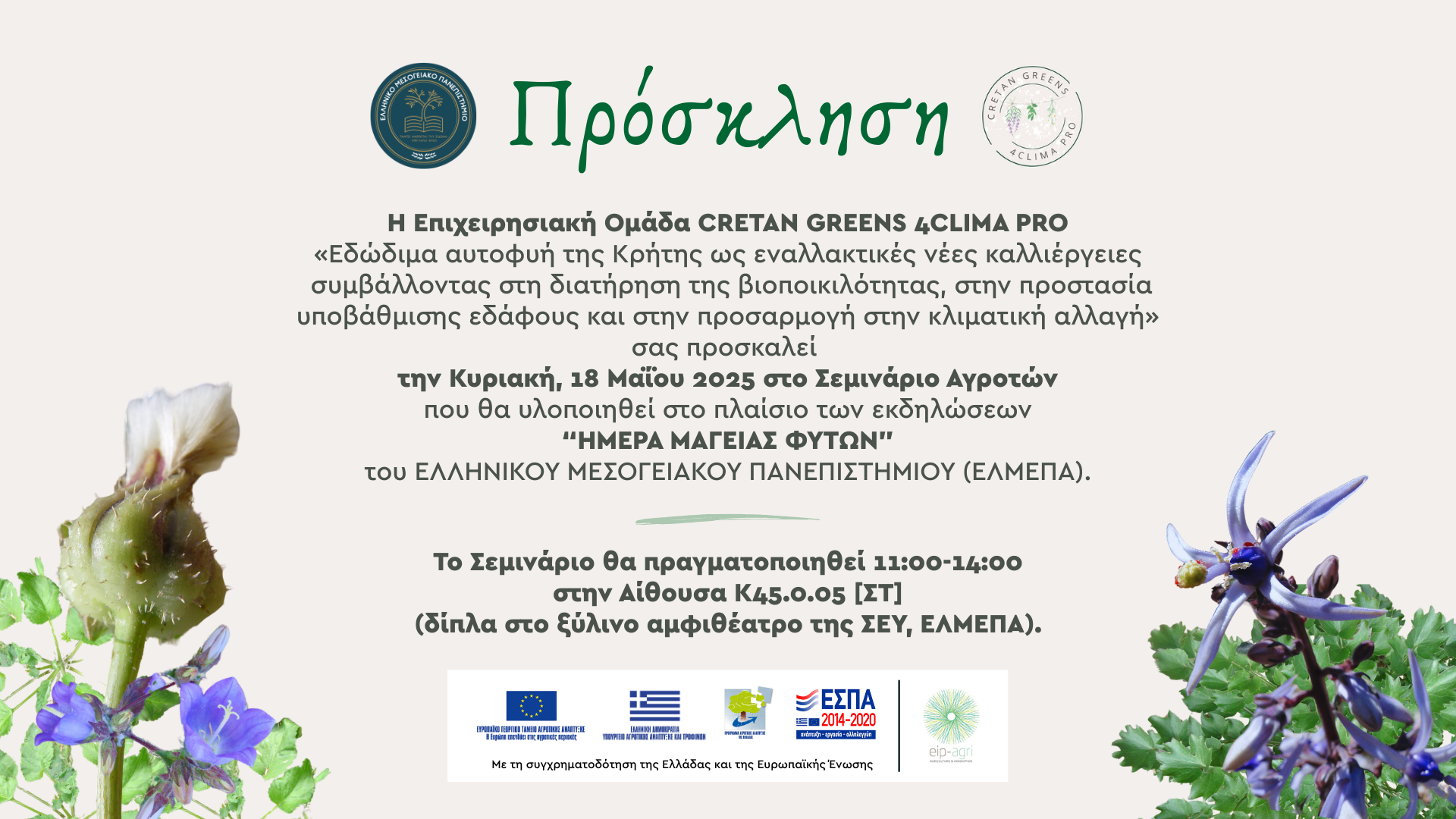 CRETAN GREENS Σεμινάριο Αγροτών 18-5-2025 ΠΡΟΣΚΛΗΣΗ (1)